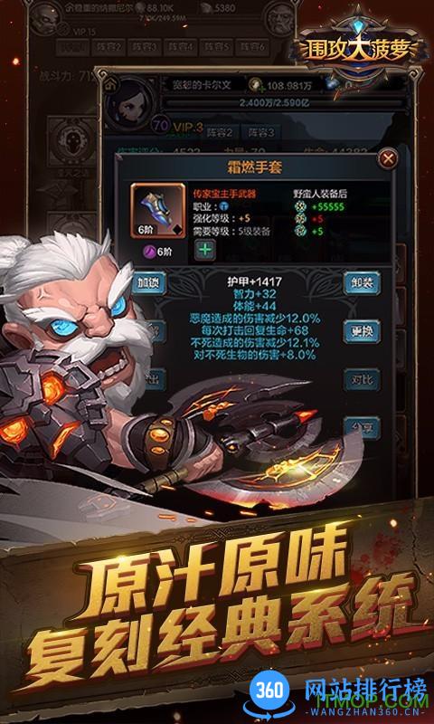 围攻大菠萝游戏百度版 围攻大菠萝百度版