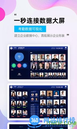 一秒钟考勤 v2.0.3安卓手机版 0