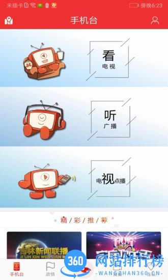 吉视通app电视版下载