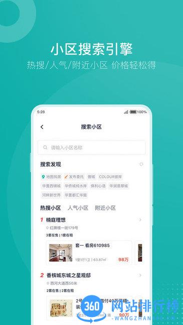 安家GOapp