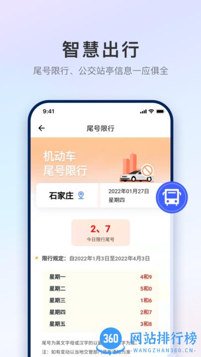 掌上石家庄app官方版下载 掌上石家庄app官方版