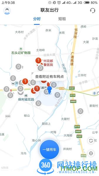 联友出行最新版 v 7.1.4 安卓版 1