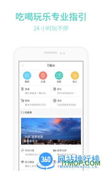 三毛游app
