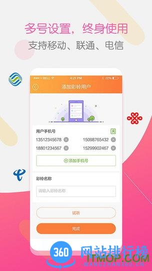 彩铃大师 v3.5.4安卓版 2