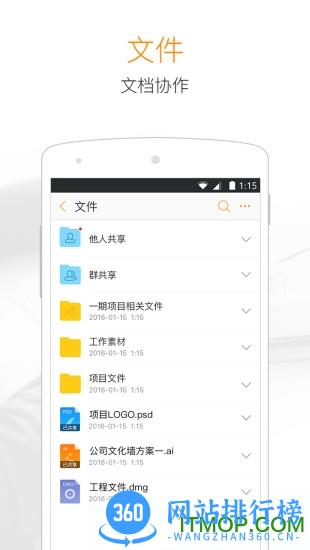 115组织云 v30.2.1安卓版 2