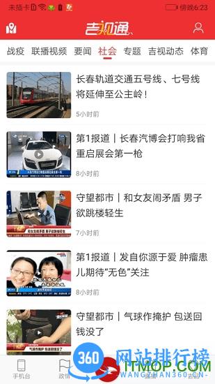 吉视通 v5.3.5安卓版 2