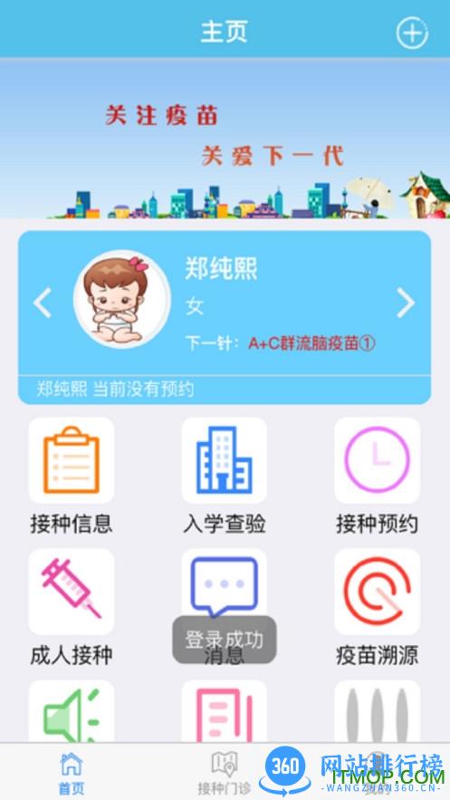 首都疫苗服务 首都疫苗服务app
