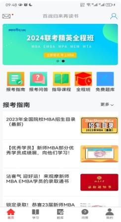 考上MBA v1.1.7 官方安卓版本 3