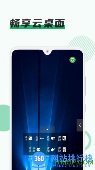 青椒云电脑手机版 v1.6.0安卓版 0