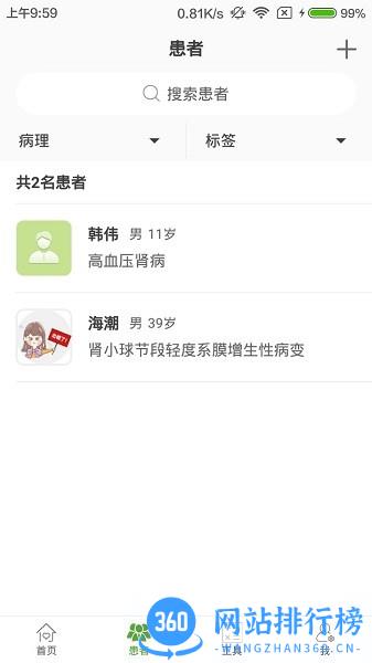 凯德尼医生端app下载