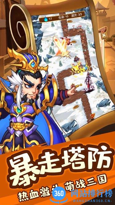 三国守卫战官方版 v3.1.0 安卓版 0