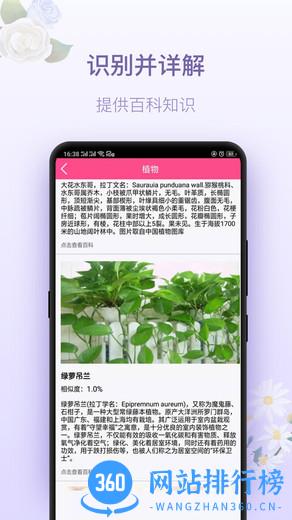 拍照识花神器手机版下载