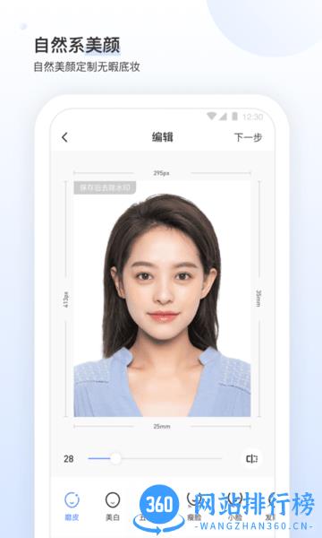 小白墙证件照 v1.6.06安卓版 1