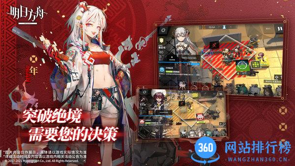 明日方舟小米渠道服 v1.2.80 安卓版 1
