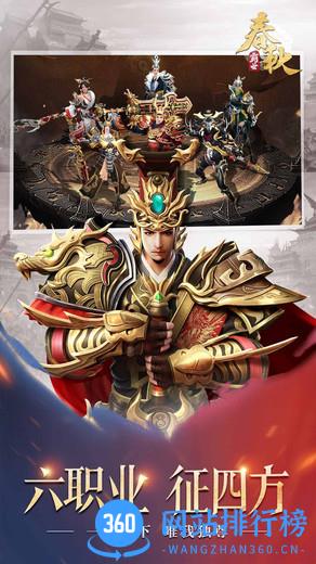 春秋霸业 春秋霸业<a href=/zt/5469-0.html target=_blank class=infotextkey>百度版</a>下载