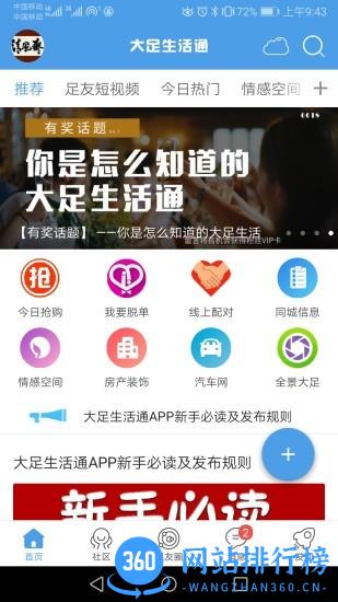 大足生活通网 v5.4.10安卓最新版 2