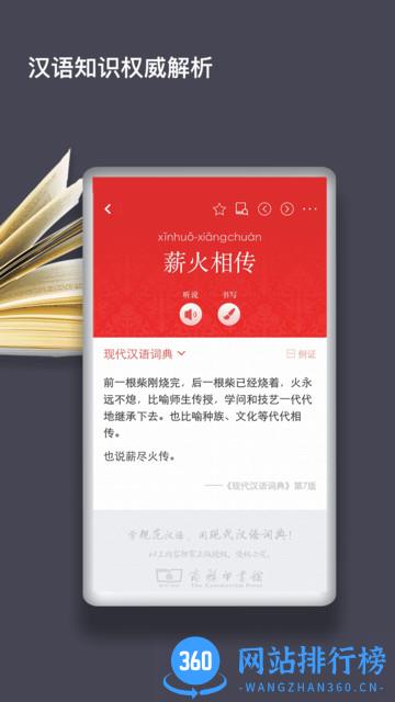 现代汉语词典 现代汉语词典软件