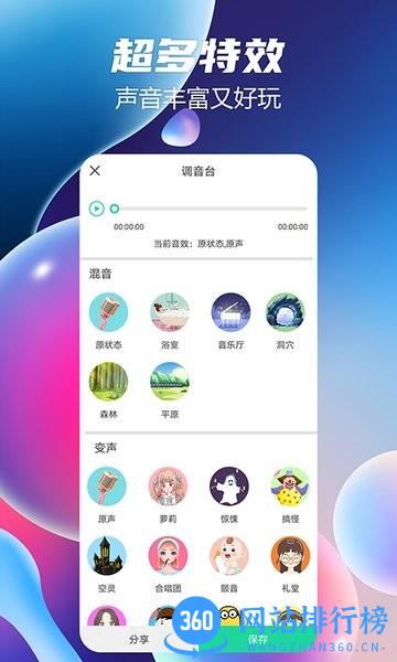 七彩语音包最新版 v1.1.1安卓版 3