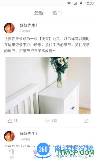 浅言软件 v9.2.5 安卓版 3
