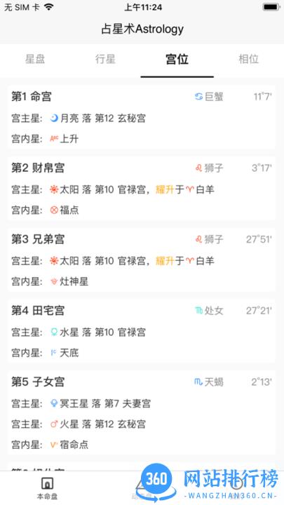 爱占星app v6.10.08安卓版 3