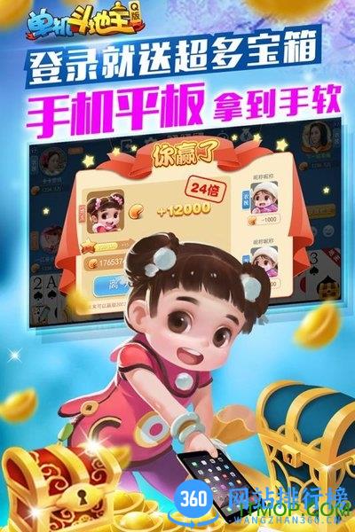 单机斗地主q版官方版 v5.420 安卓版 2