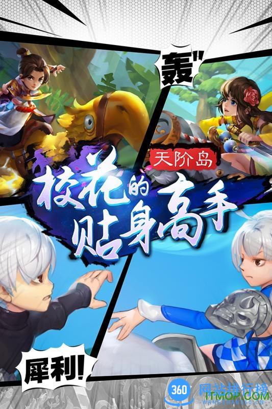 校花的贴身高手炎黄星 v1.3.6.9 安卓版 4