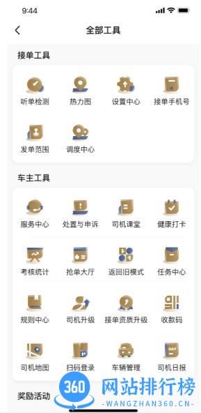 e定行车主端 v5.90.0.0001安卓版 2