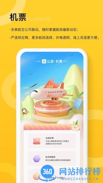 以游旅游软件 v2.3.3安卓版 1