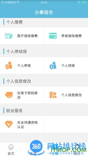 贵州社保个人账户查询系统2023 v2.5.4官方安卓版 2