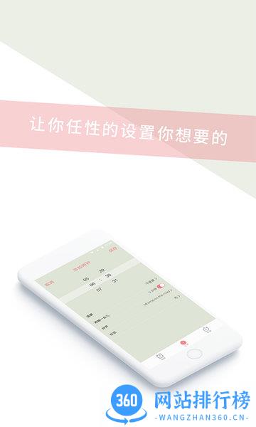 准点闹钟(闹不醒必备) v2.0.2安卓版 1