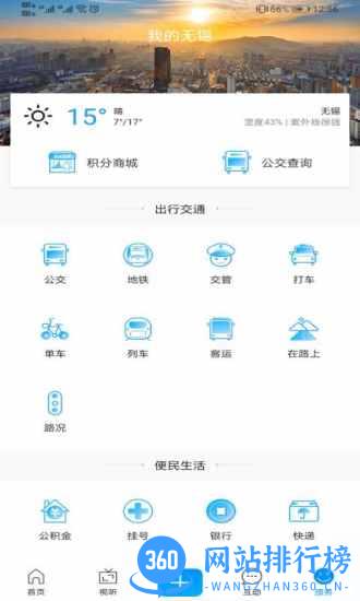 智慧无锡(无锡博报市民生云平台) v7.0.23安卓官方版 3