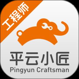 平云小匠app2018