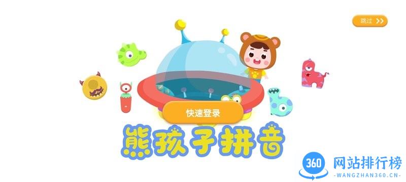 熊孩子拼音手机版 v3.0安卓版 0