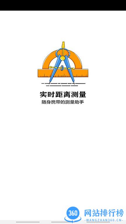 实时距离<a href=/zt/907-0.html target=_blank class=infotextkey>测量app</a>