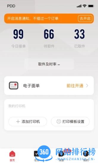 拼多多快递员版软件 v1.28.0安卓版 3