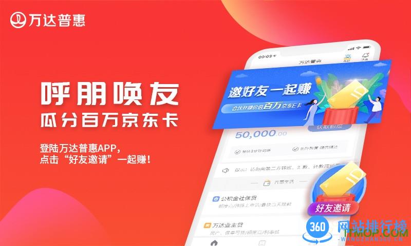 万达普惠最新版本 v5.0.4安卓版 3