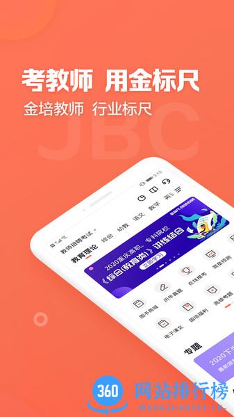 金标尺教师