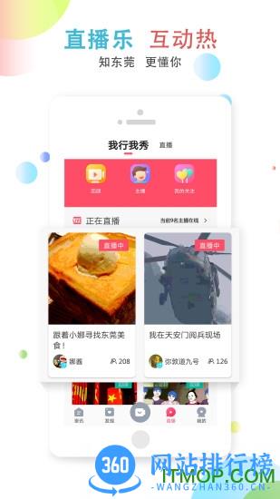知东莞 知东莞app