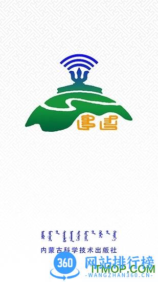 蓝色草原(蒙古语有声图书) v2.4.39 安卓版 1