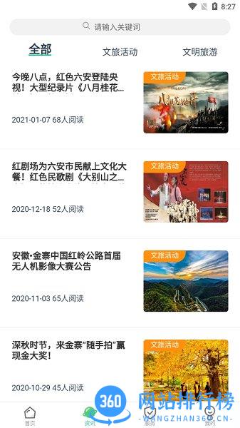 六安文旅 v2.4.4安卓版 1