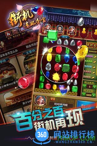 街机连环夺宝内购破解版 v4.4.0 安卓无限金币版 0
