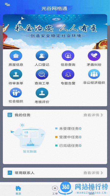 光谷网格通app