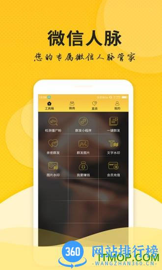 微友人脉免费版软件 v1.7.2安卓版 1