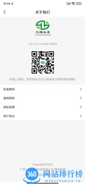 三源众享 v1.0.12 官方安卓版本 1