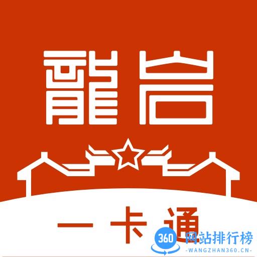 龙岩人社一卡通