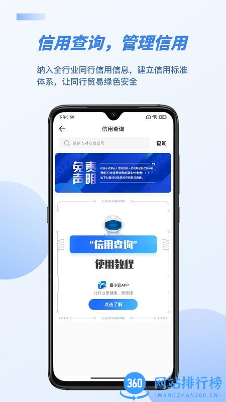 雷小安app 雷小安app