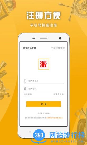 派配配最新版 v2.1.2.4安卓版 0