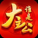 谁是大主公热血版