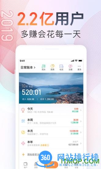 随手记理财记账app v13.1.69.0安卓版 1