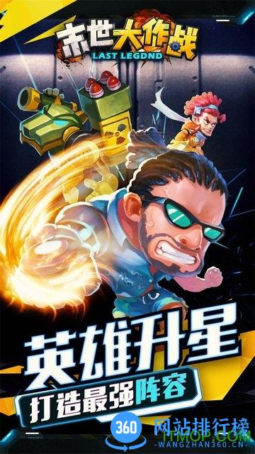 末世大作战海外服 末世大作战国际服